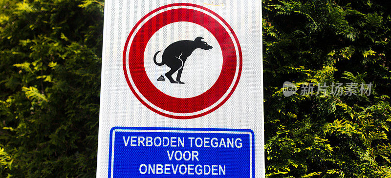 荷兰语标志/符号:禁止狗，禁止狗屎